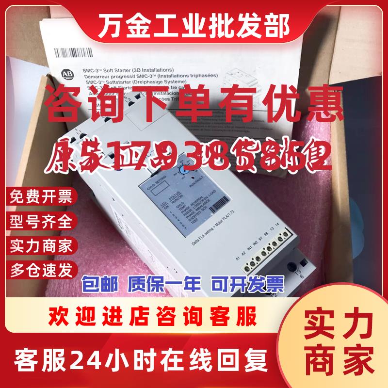 议价150-C85NBR自动化 AB SMC-3 软启动 150-C85NBD