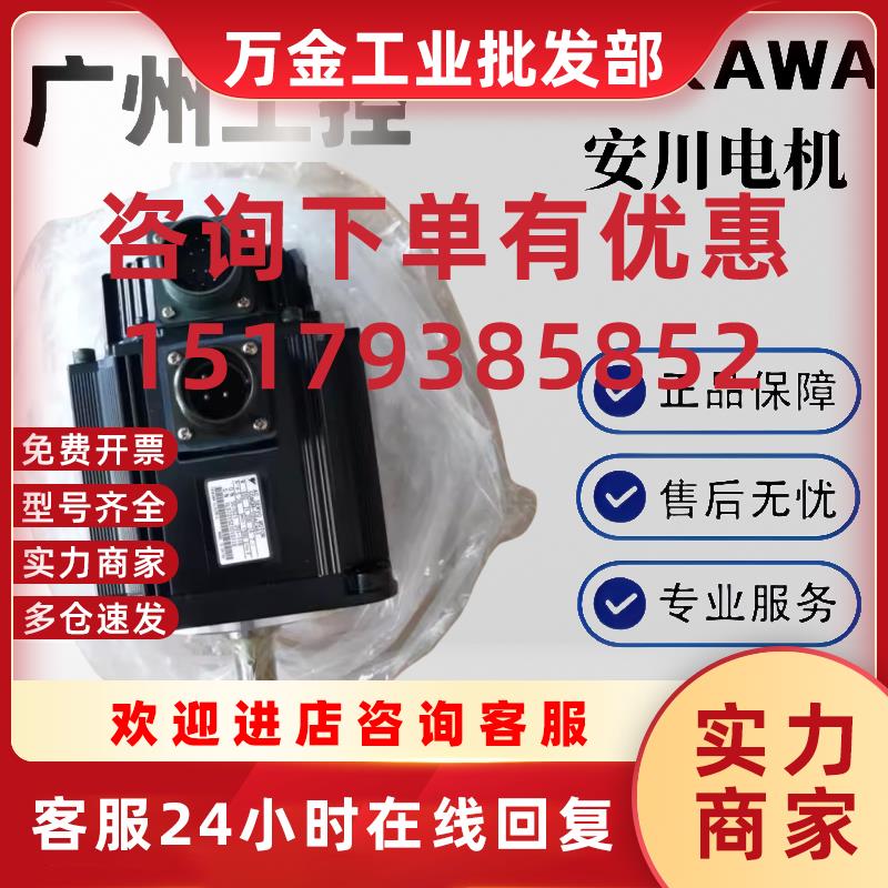议价伺服电机SGM-08A314B/SGM-08A314C全新原装 质保一年低价