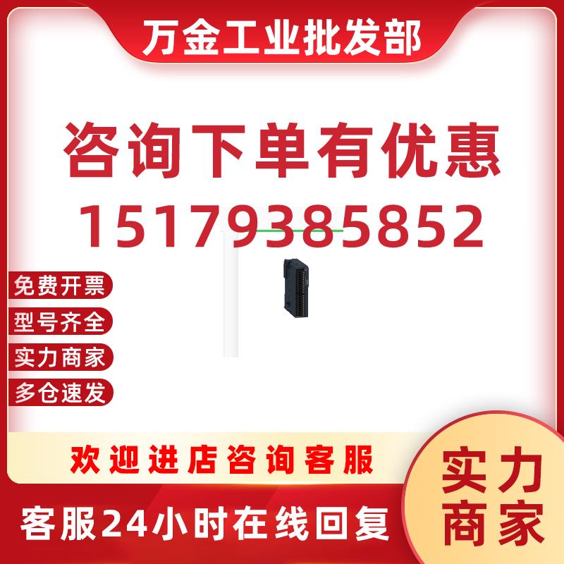 议价施耐德Modico模块TM3DQ8U 替代TM2DDO8UT 拍前咨询