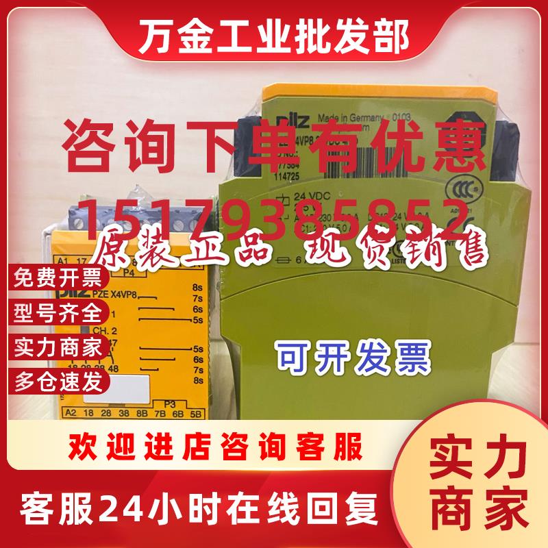 议价德国原装PILZ安全继电器 PZE X4VP8 24VDC 4n/o 订货号777584