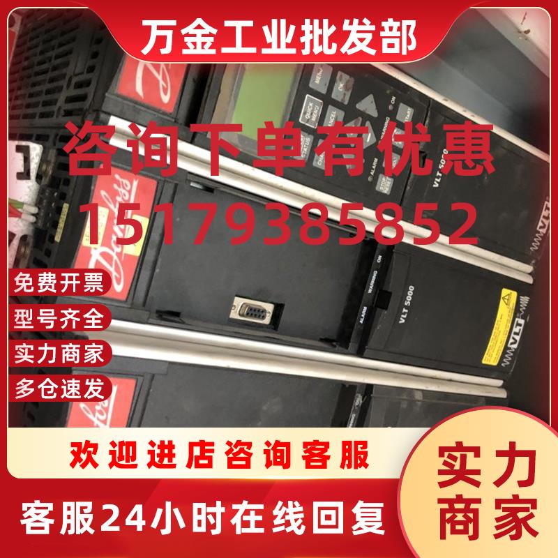 议价VLT5003PT5B20STR3DLF00A00C0 丹佛斯 VLT5000 变频器 询价