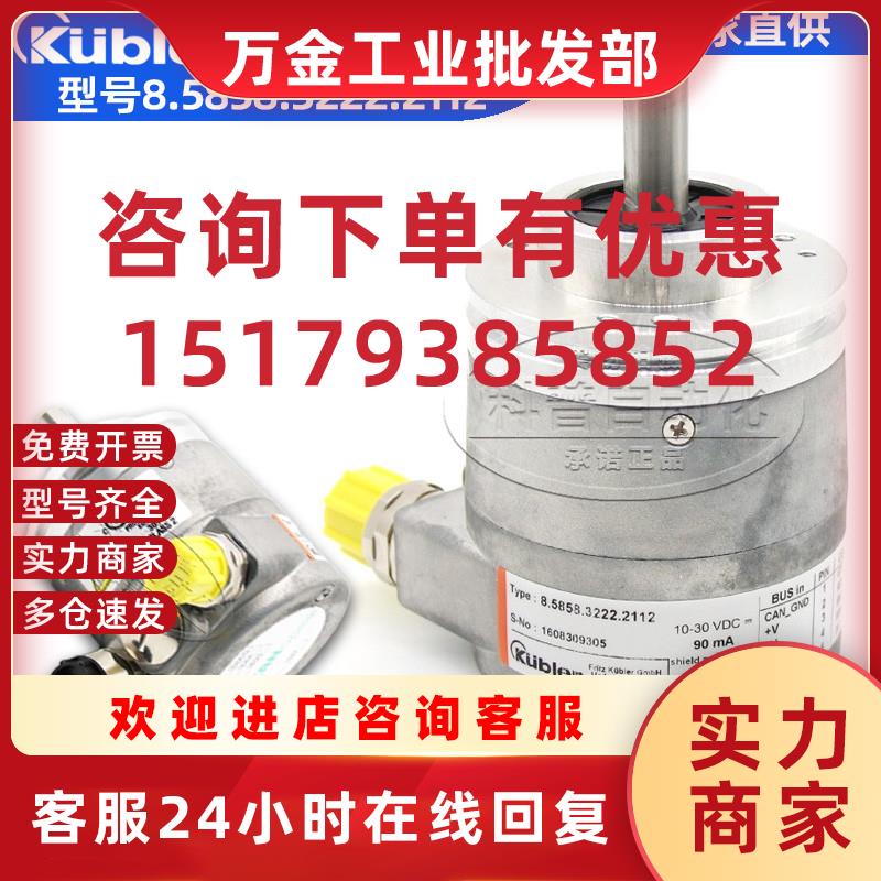 议价编码器单圈全新原装正品质保一年8.5858.3222.21