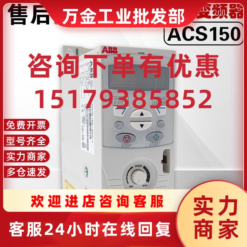 议价全新原装变频器ACS150-01E-02A4-2 04A7 06A7 07A5 09A8 2