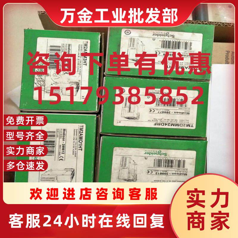 议价TM2DDI16DK/TM2DDO32TK/TM2DOCKN/TM2DRA8RT/32DK施耐德PLC模