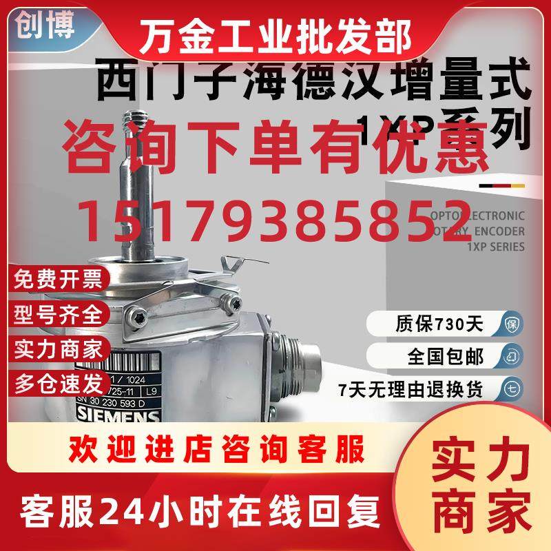 议价1XP8001-1/1024西门子海德汉增量式光电旋转编码器360-600-10