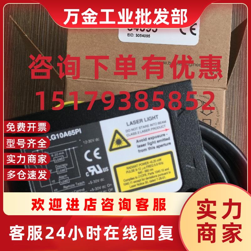 议价邦纳 LG10A65PI 激光位移传感器 LG10A65PIQ 详询