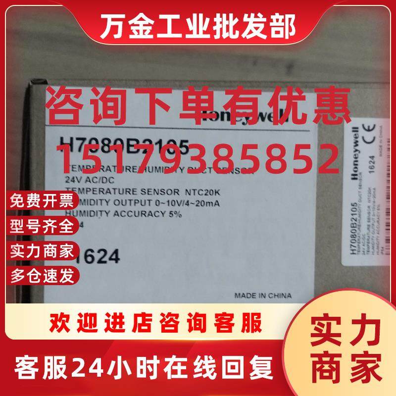议价全新正品霍尼韦尔风管型温湿度传感器 H7080B2105