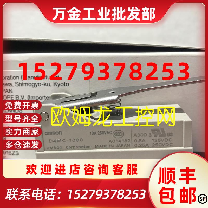 议价D4MC-1000限位开关D4MC系列欧姆龙 OMRON全新原装未拆封现货