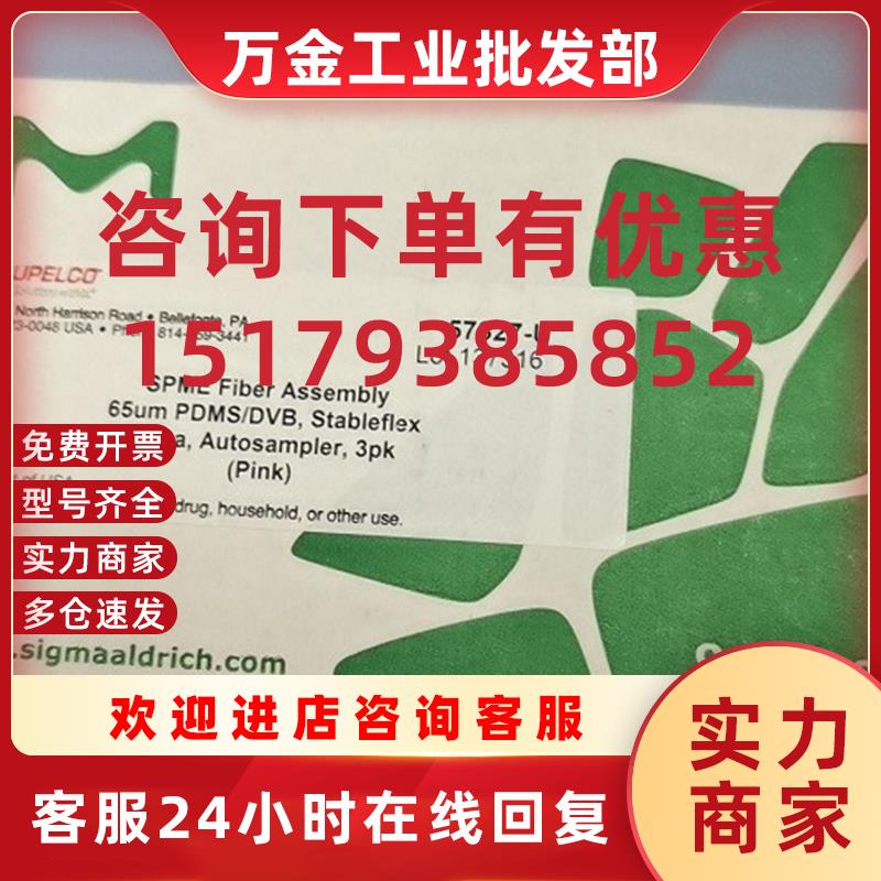 议价可票 SPME萃取头57327-U色谱科PDMS-DVB 美国SUPELCO 3支装全