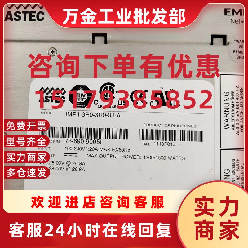 议价iMP1-3R0-3R0-01-A 原装二手九成新电源 质保半年源头货
