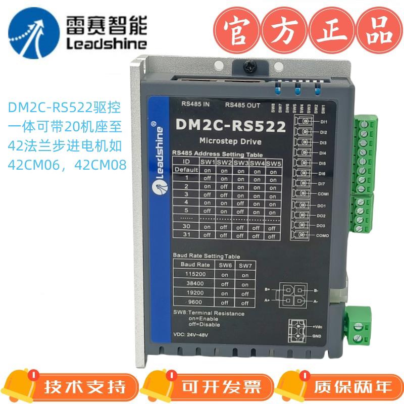 议价485总线驱控步进驱动器DM2C-RS522/DM2C-RS556//DM2C-RS8