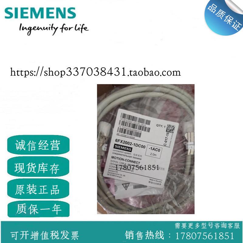 议价6FX2002-1DC00-1AC0 西门子DRIVE CLIQ电缆2米 6FX20021DC001