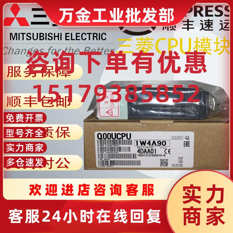 议价三菱CPU模块 Q00CPU Q01/Q02UCPU Q00UJCPU Q02/Q06/Q12/Q25H