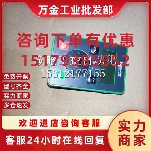 议价变频器ATV610和ATV630系列显示面板/控制盘/显示器VW3A