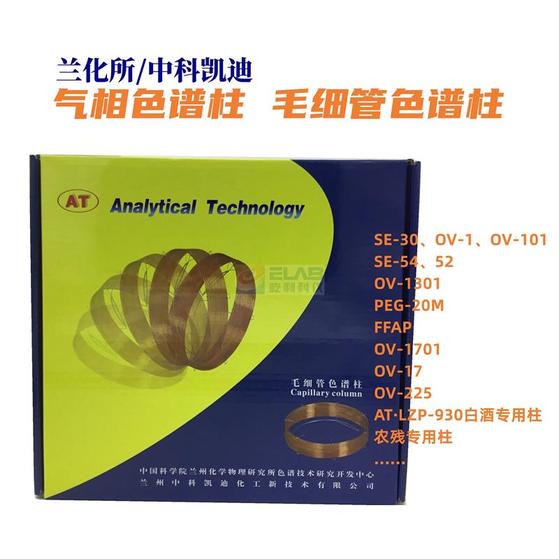 议价ATSE-30毛细管柱 100%二甲基聚硅氧烷气相色谱柱