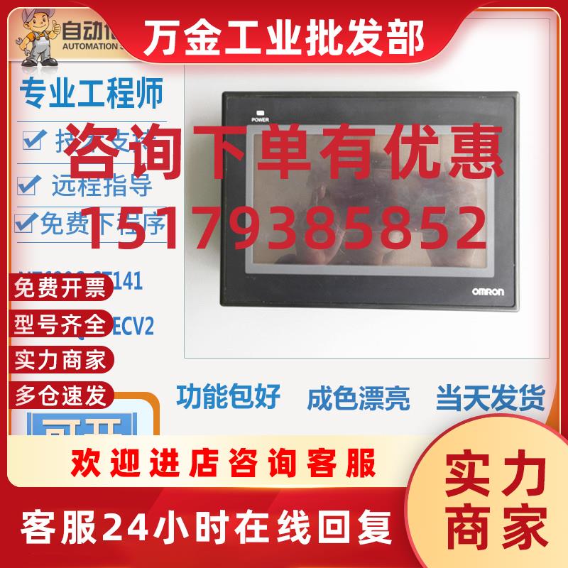 议价原装拆机触摸屏NT620C-ST141/NS5-TQ00-ECV2 现货功能