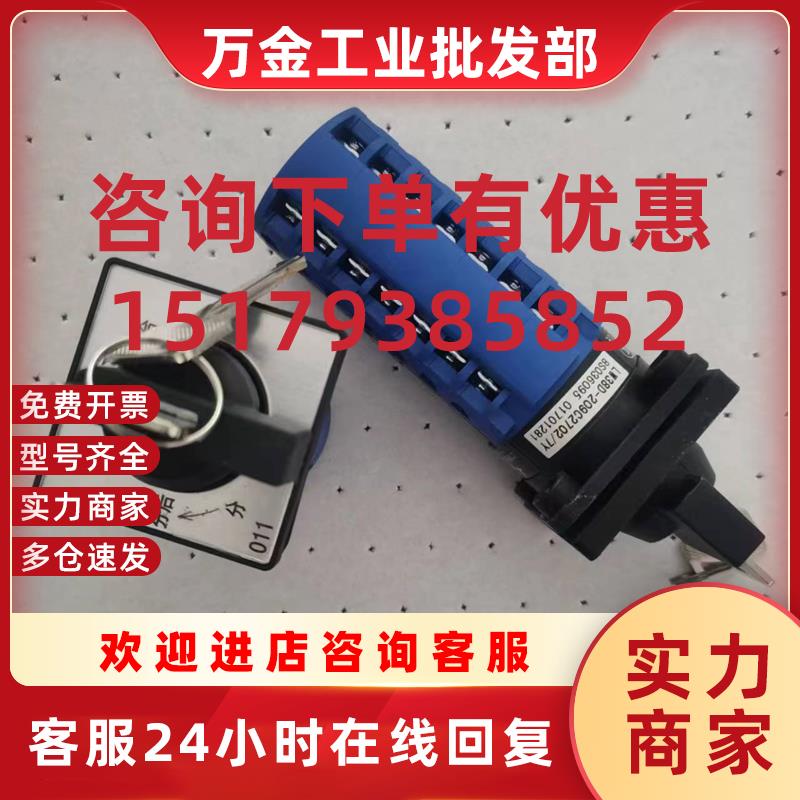 议价全新江阴长江真空辅助3节带锁万能转换开关LW38D-209C5938/3Y