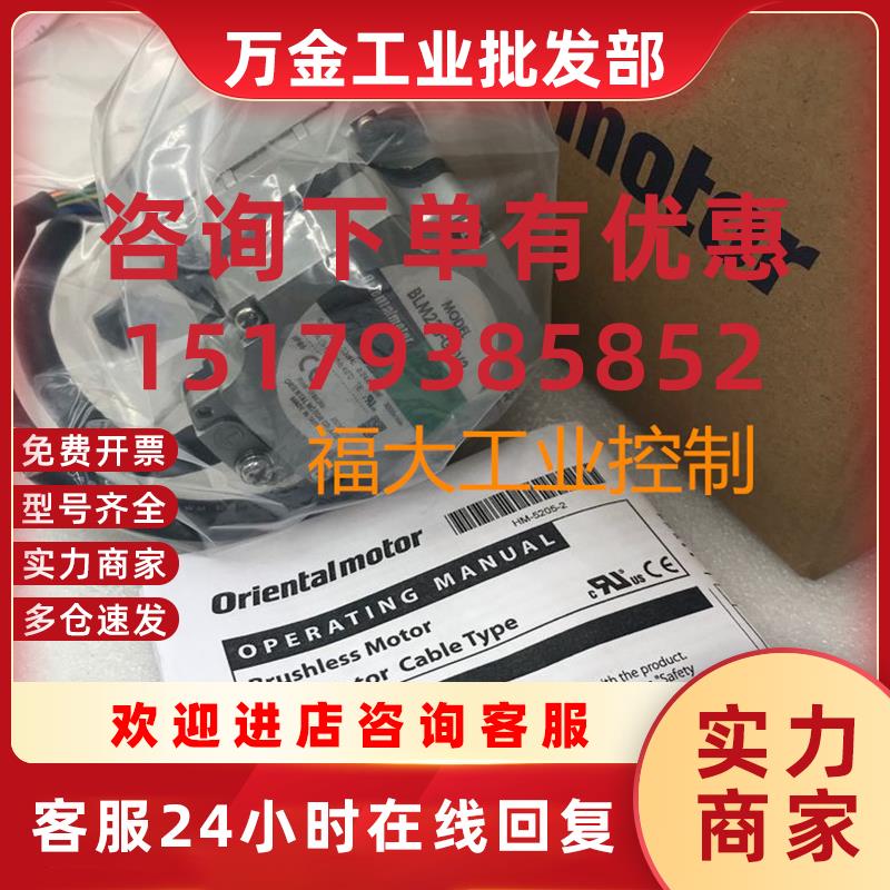 议价东方马达BLM230-GFV2 BLM460S-GFV2 BLM5120-GFV2