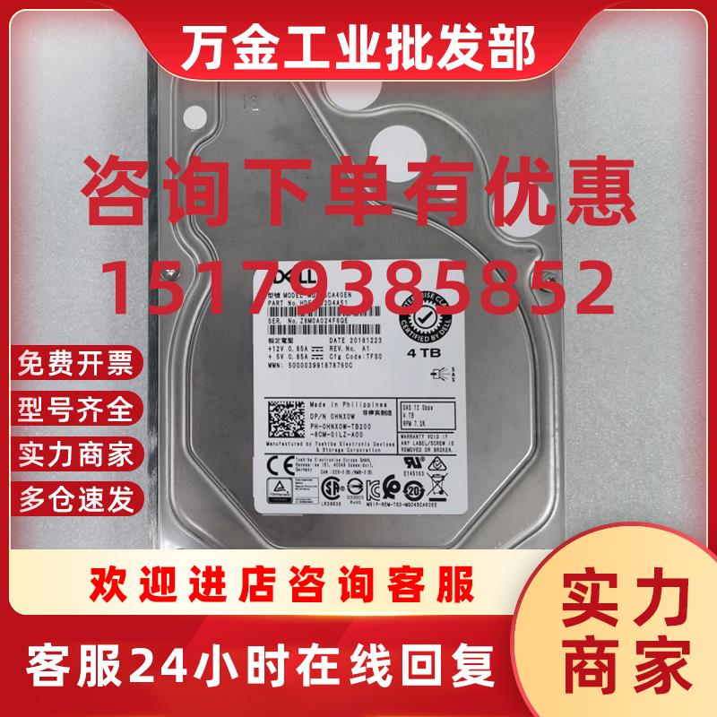 议价DELL 4TB 服务器硬盘 12Gb SAS 0HNX0W MG04SCA40EN 7.2K