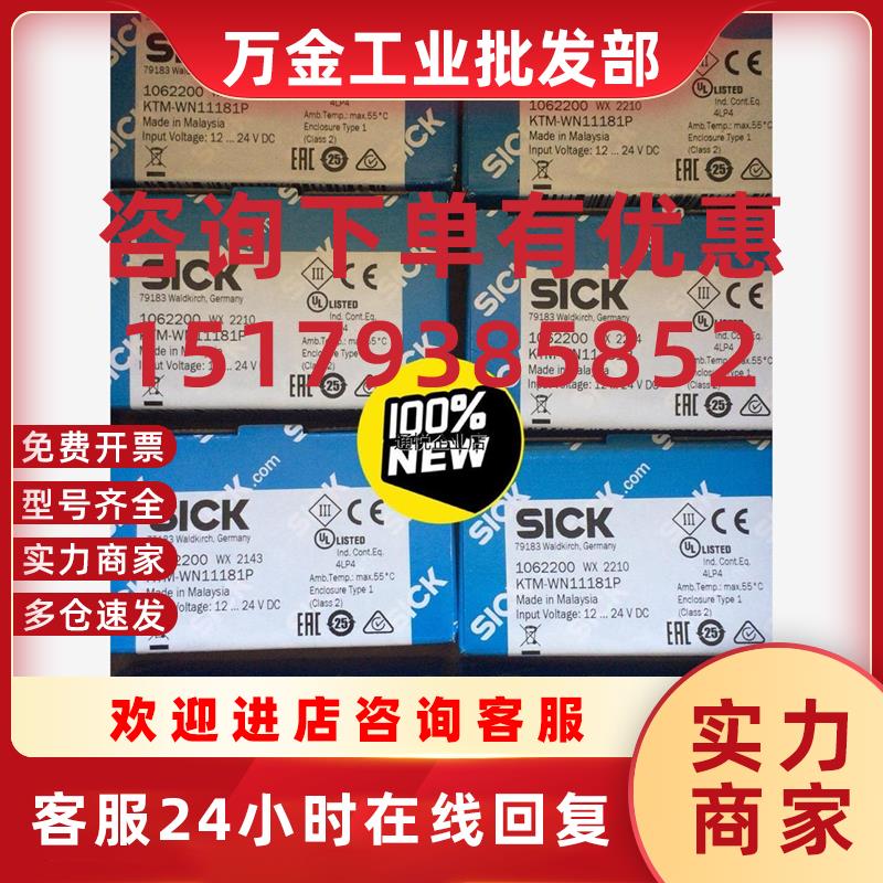 议价现货KTM-WN11181P全新原装正品SICK色标传感器20议价