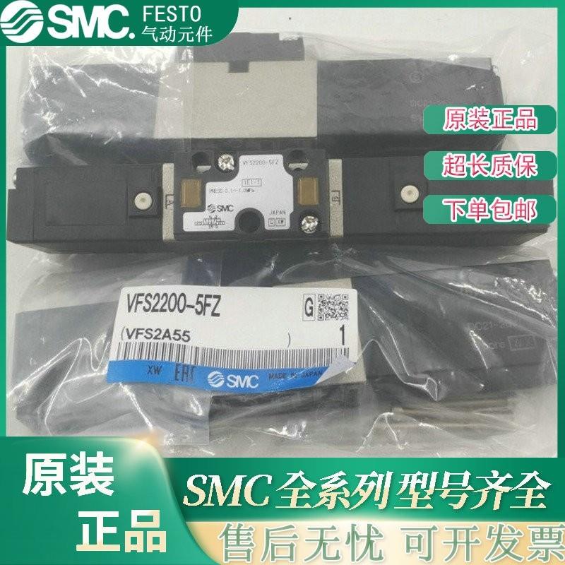 议价SMC全新原装电磁阀 VFS2100/2200/2300/2400/2500/2600-5FZ-5