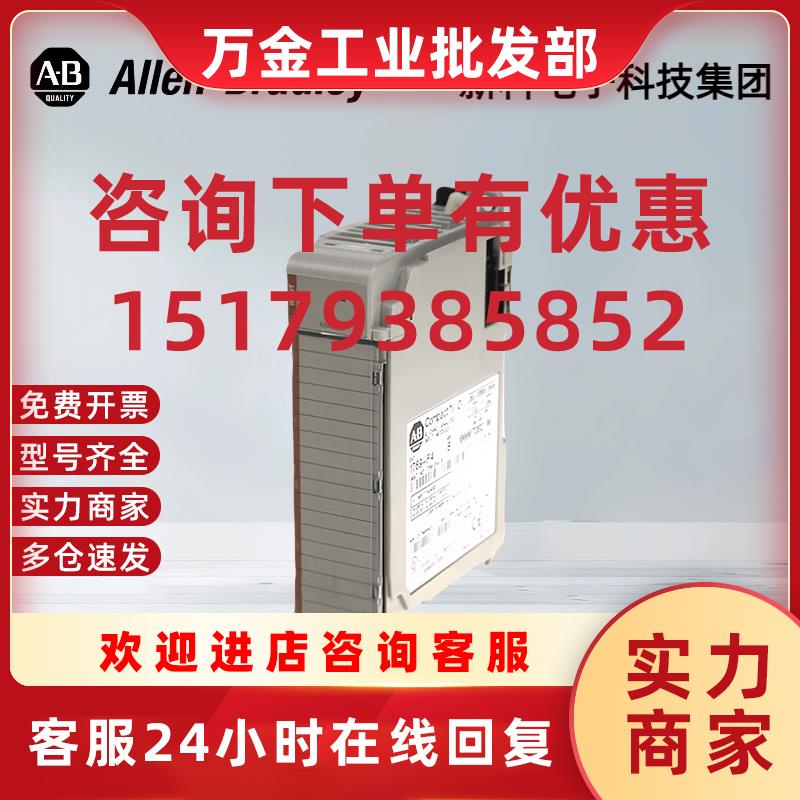 议价 1769-IT6 1769-IF4FXOF2F 1769-IF4XOF2 1756-PB72 罗克韦