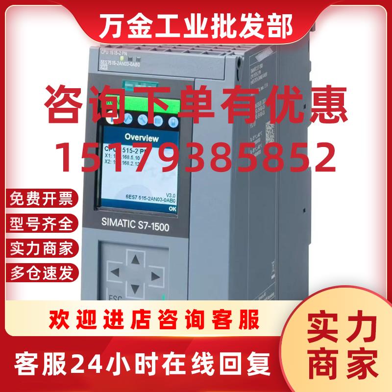 议价6ES7515-2AM00/2TM01/2AN03/2RM00/2UM01-0AB0CPU中央