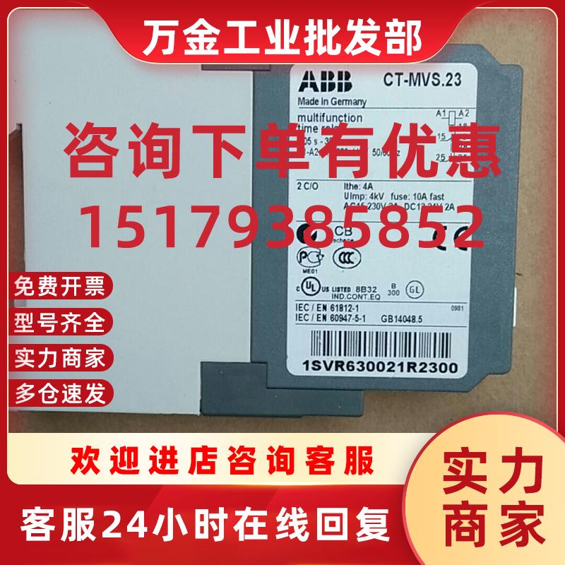 议价 时间继电器 CT-MVS.23 1SVR630021R2300 380-440V