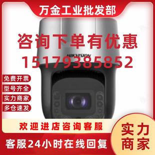 T5智能球机 议价iDS 2DF8C840IXS