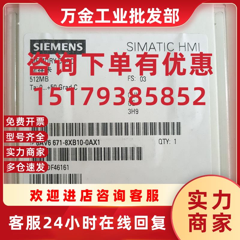 议价6AV6671-8XB10-0AX1 SD储存卡512KB 6AV6 671-8XB10-0AX1