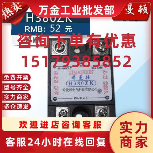 议价原装固态继电器H380ZK.H375ZK.H3100ZK单相固态继电器