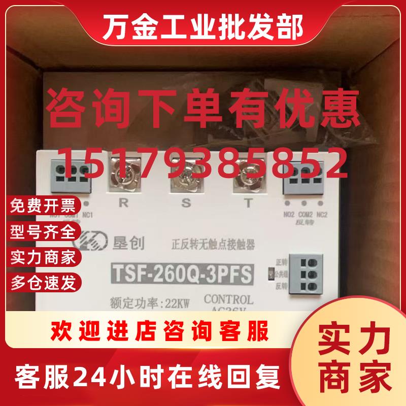 议价TSF-260Q-3PFS正反转无触点接触器AC36V控制电压