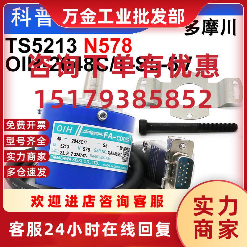 议价TS5213N578(OIH48-2048C/T-S5-5V)/DAA633K6-K8A编码器