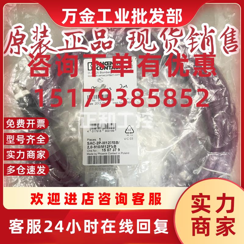 议价全新电缆SAC-2P-M12MSB/2,0-910/M12FSB订货号150737