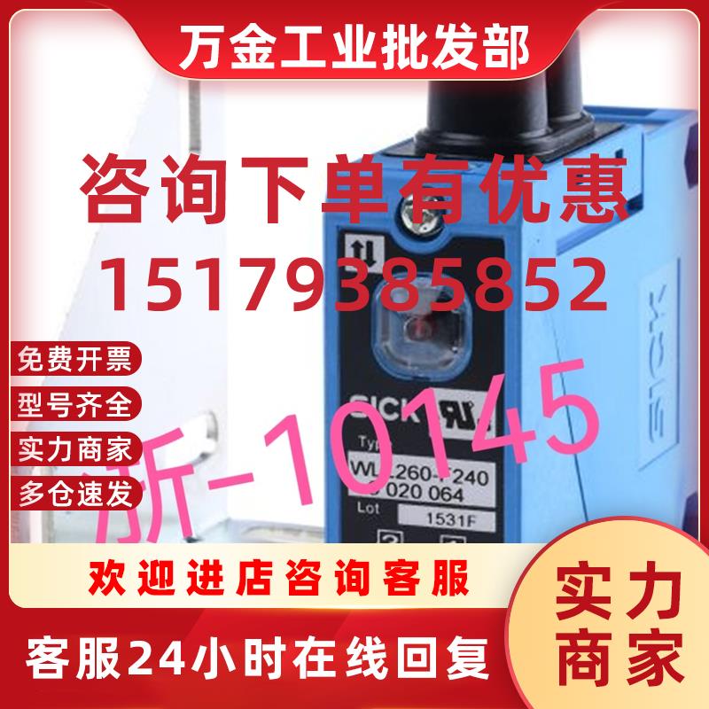 议价WLL260-F240 WTT12L-B2562 IQ80-50BPP-KC0全新原装现