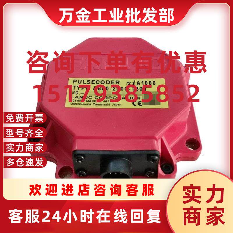 议价A860-2000-T301  FANUC原装全新编码器质保一年现货 拍前请议