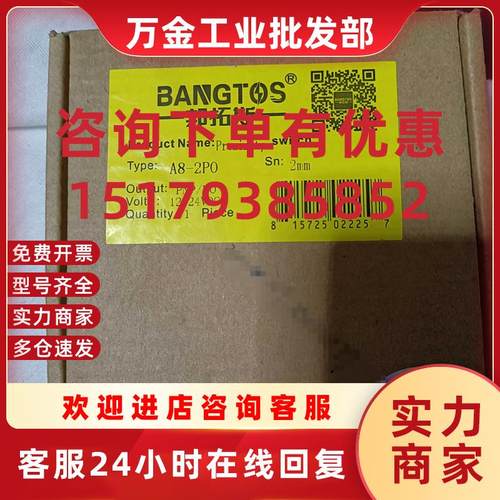 议价A8邦拓斯BANGTOS接近开关三线PNP DC24V 金属感应传感器A8-2P