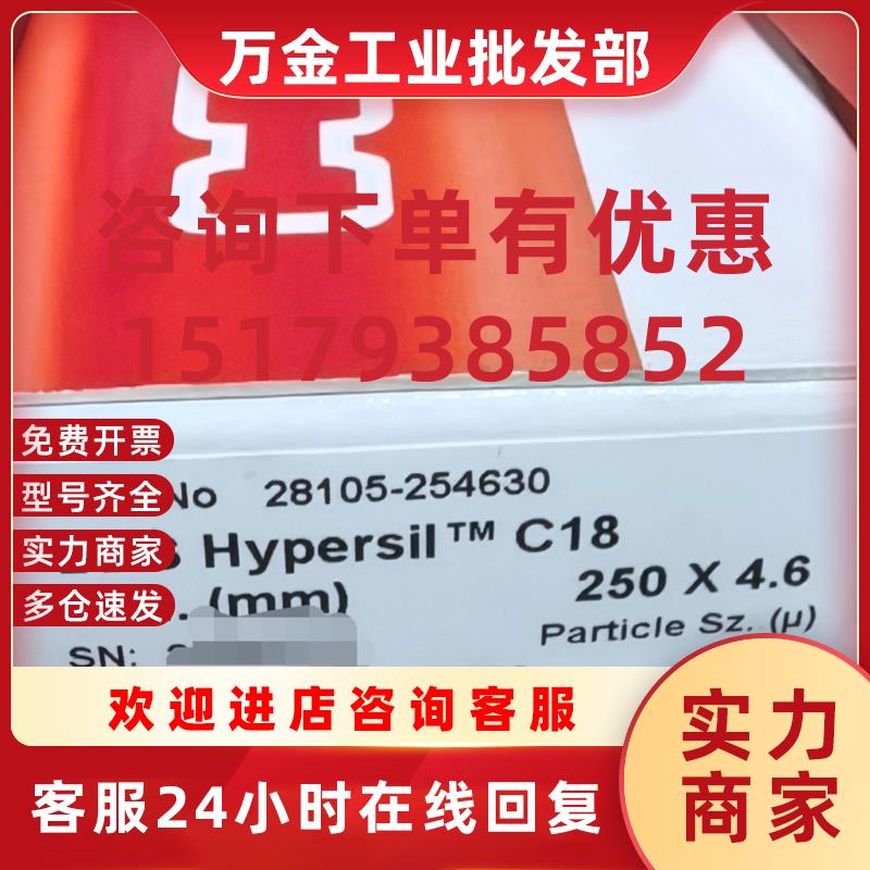 议价热液相色谱柱28105-254630 HyperSIL BDS C18 250x4.6mm,5u