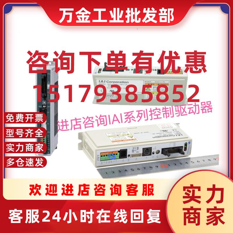 议价IAI RCP2-C-RSW-I-PM-0-SP驱动器 IAI PCON-CA-42PWAI-NP-2-0