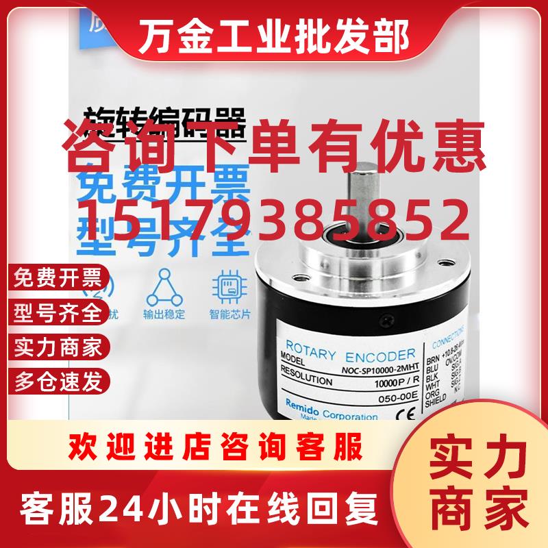 议价内密控款光电旋转编码器NOC-SP10000-2MHT/2MD/2MHC质保一年