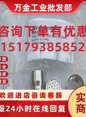 议价  插头9416/076现货Fiche femelle M23 CEM12 P