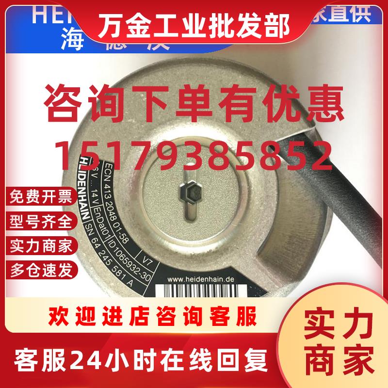 议价ECN 413 2048 01-58全新原装正品现货ID1065932-30海德汉编码