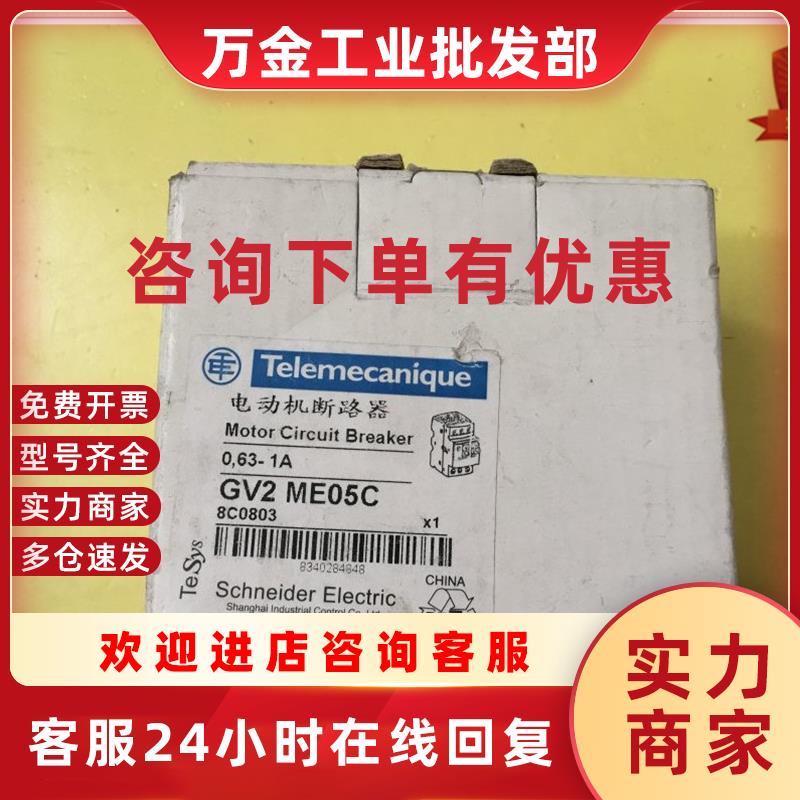 议价GV2 ME05C 电动机保护器 0.63-1A 可直接拍
