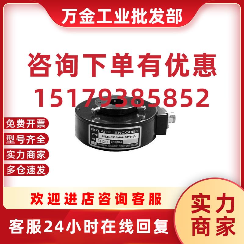 议价渡边编码器 HLE45P-1024L-3F.AC