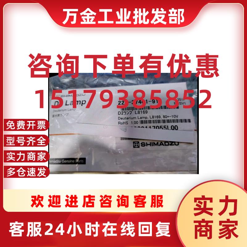 议价岛津 氘灯   228-37401-91   LC2010  G