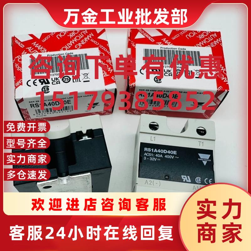 议价佳乐RM1E48AA50继电器RS1A40D40E DPB52CM44 全新原装