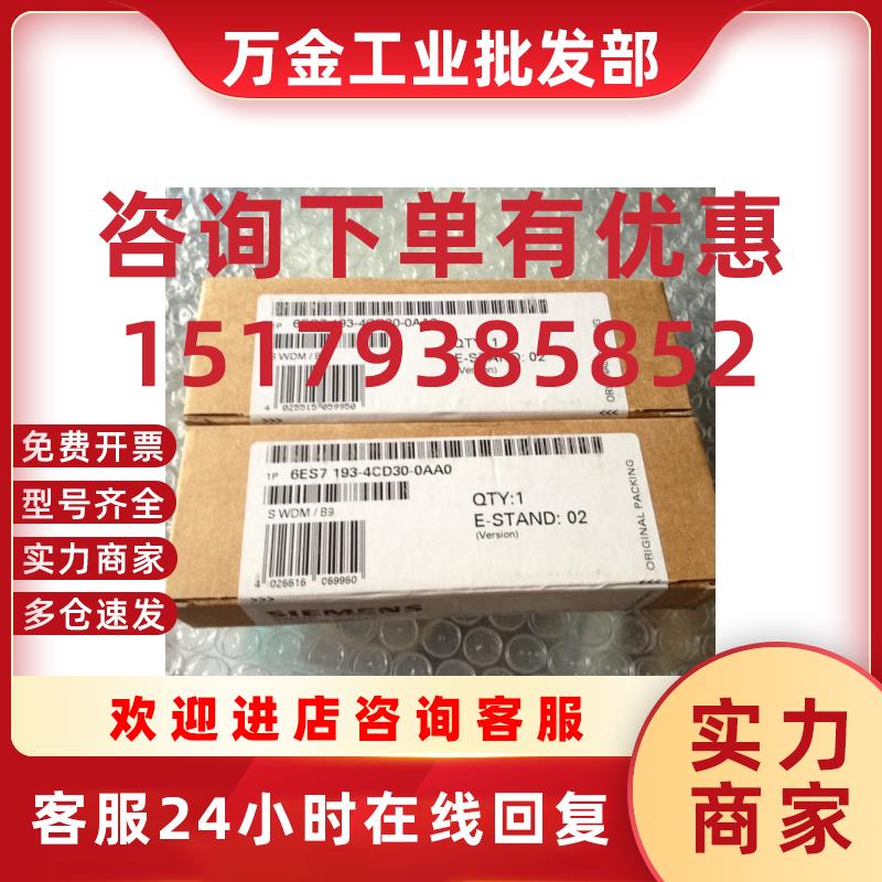 议价6ES7193-4CD30-0AA0TM-P15C23-A0模块6ES71934CD300AA0