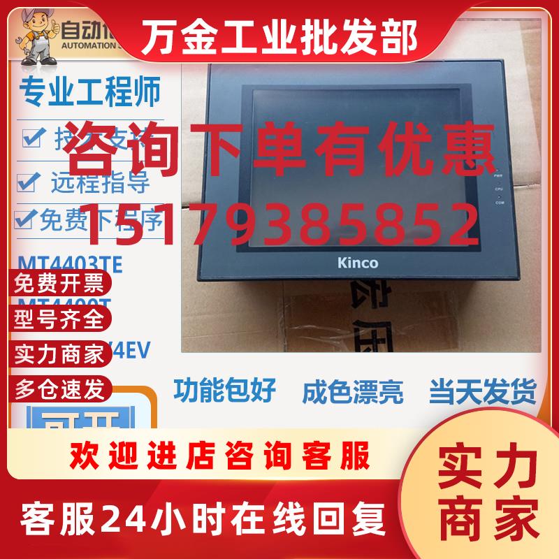 议价MT4403TE MT508SV4EV MT4400T原装拆机触摸屏 功能好质保