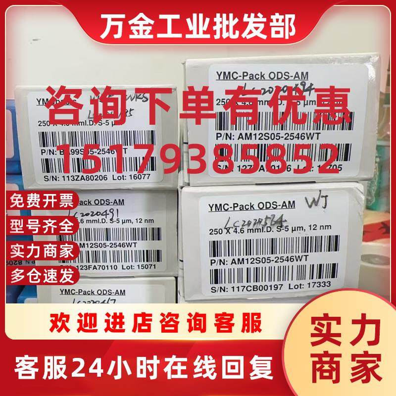 议价YMC液相色谱柱 YMC Basic碱性柱 5um 4.6250mm BA99S05-2546W
