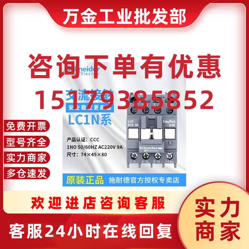 议价施耐德接触器 LC1N80M5N LC1-N80M5N 80A AC220V